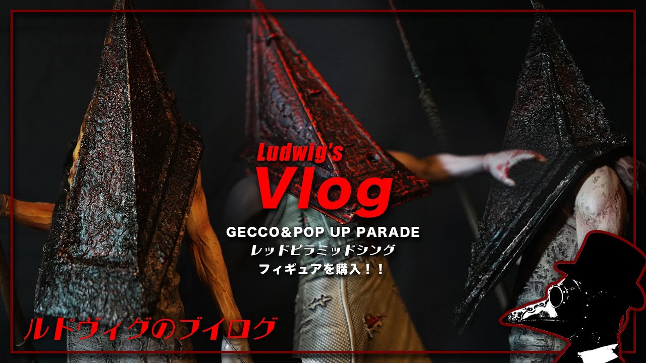 フィギュア開封】GECCO「霧の日、裁きの跡 - レッドピラミッドシング