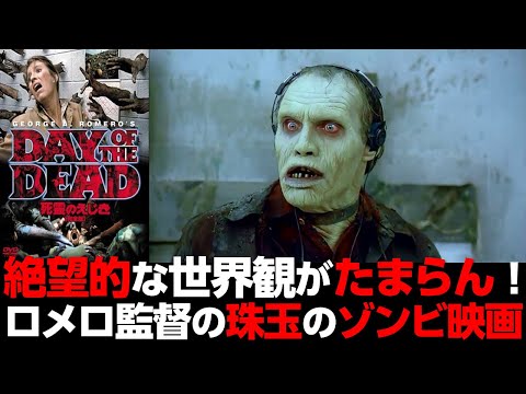 A thorough explanation of the appeal of Romero's masterpiece