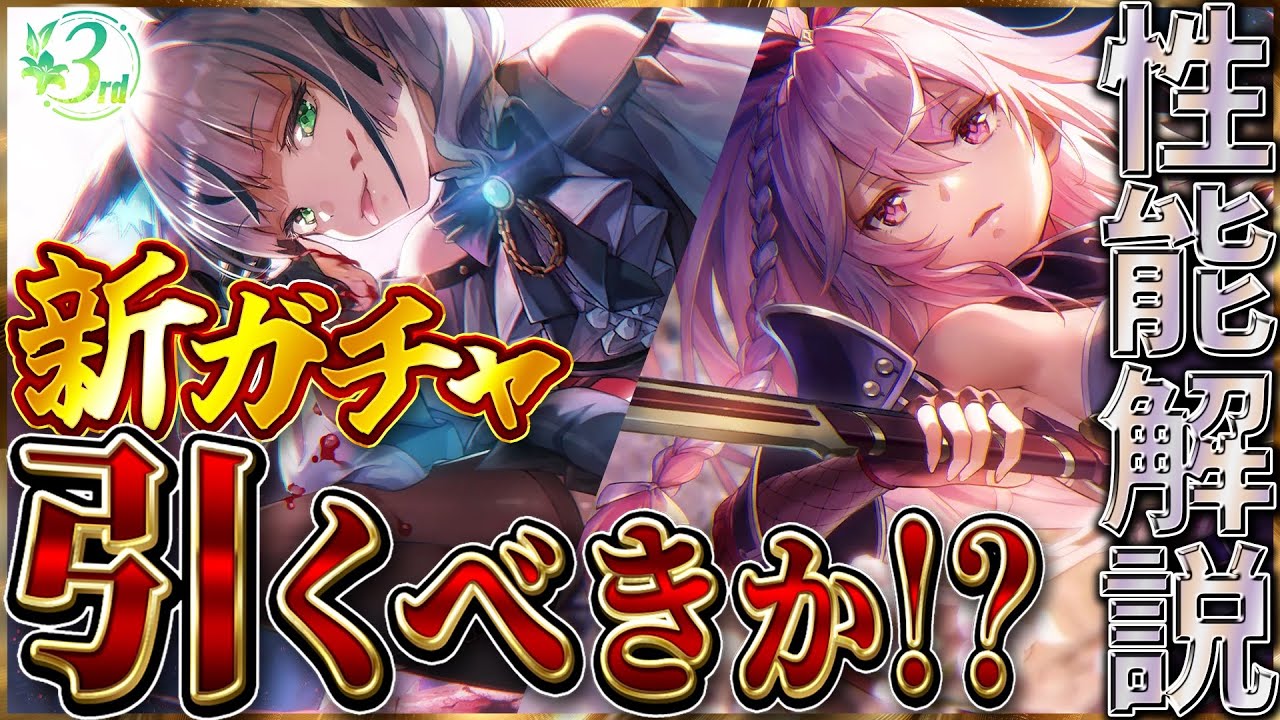 ヘブバン】SS菅原千恵＆月城最中が実装！このガチャは引くべきか