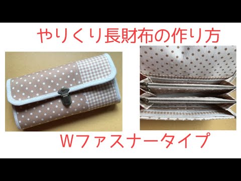 Supporting first-time makers!] How to make a long wallet for