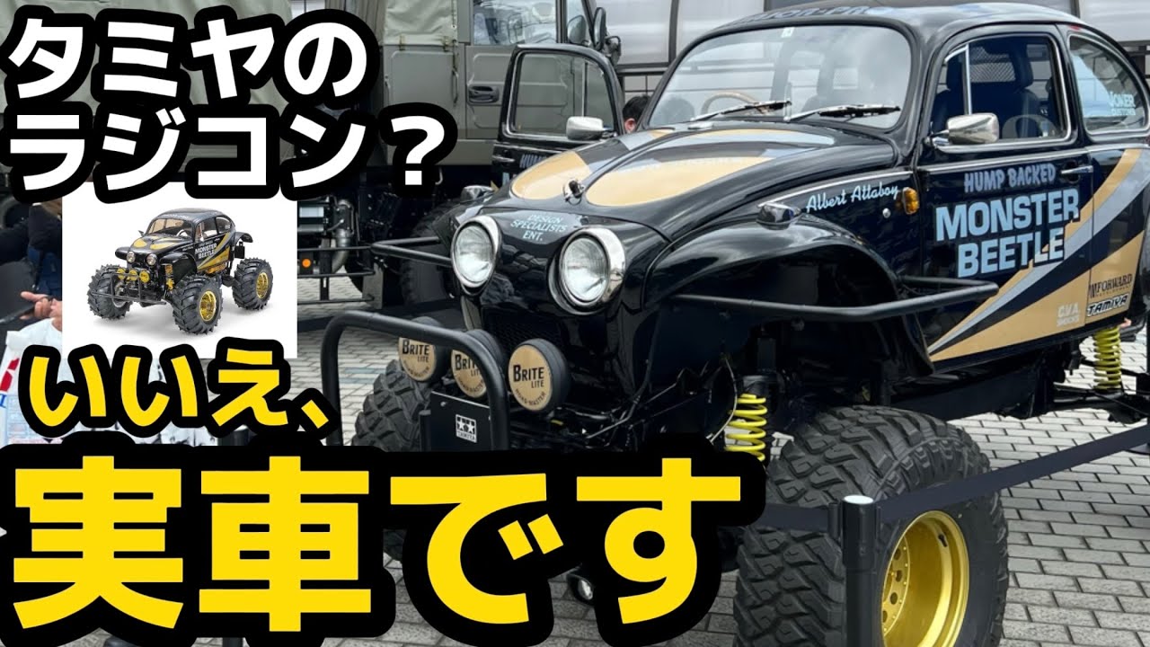 Tamiya RC Monster Beetle is now a real car! [Shizuoka Hobby Show