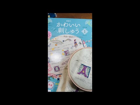 かわいい刺しゅう3号④🪡🩷再刊行版 デアゴスティーニ - YouTube