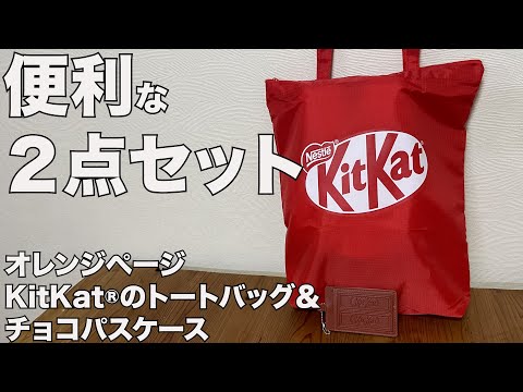 雑誌付録】オレンジページ 開封レビュー - YouTube