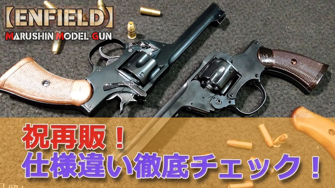 2021 Resale Product [Enfield No.2 MkⅠ] Unboxing Check! Marushin