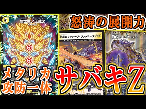 Duel Masters] If the under-appreciated theme 