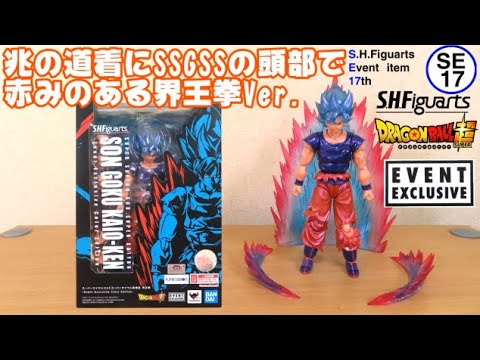 0796 悟空の日の今日PON S.H.Figuarts スーパーサイヤ人ゴッドスーパー