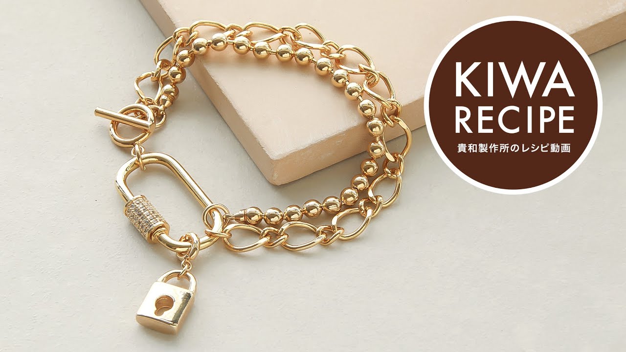 貴和レシピ】旬の太めチェーンに付け替え自由なチャームをプラス