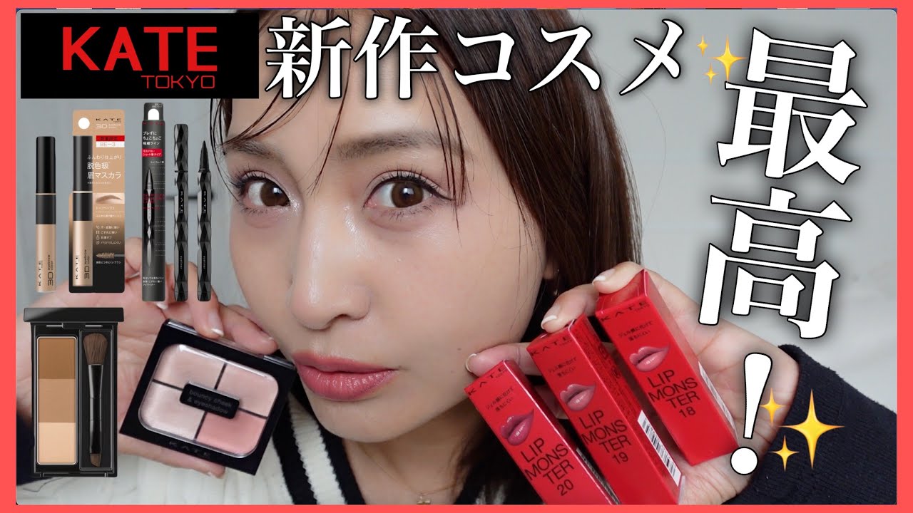 Kate's new cosmetics] Can be used by people in their 40s too