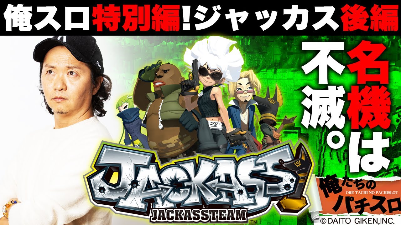 Episode 28 [Our Pachislot] 2/2 (Jackass Team) Thoughts on the 1G