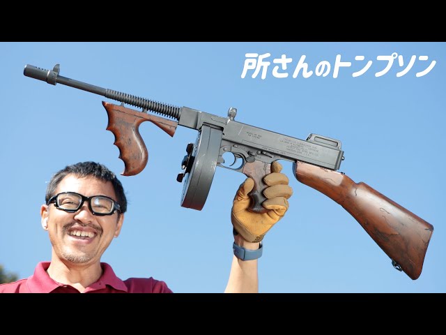 所さんのトンプソン 超リアル加工で木製感がすごすぎ 650連ドラム