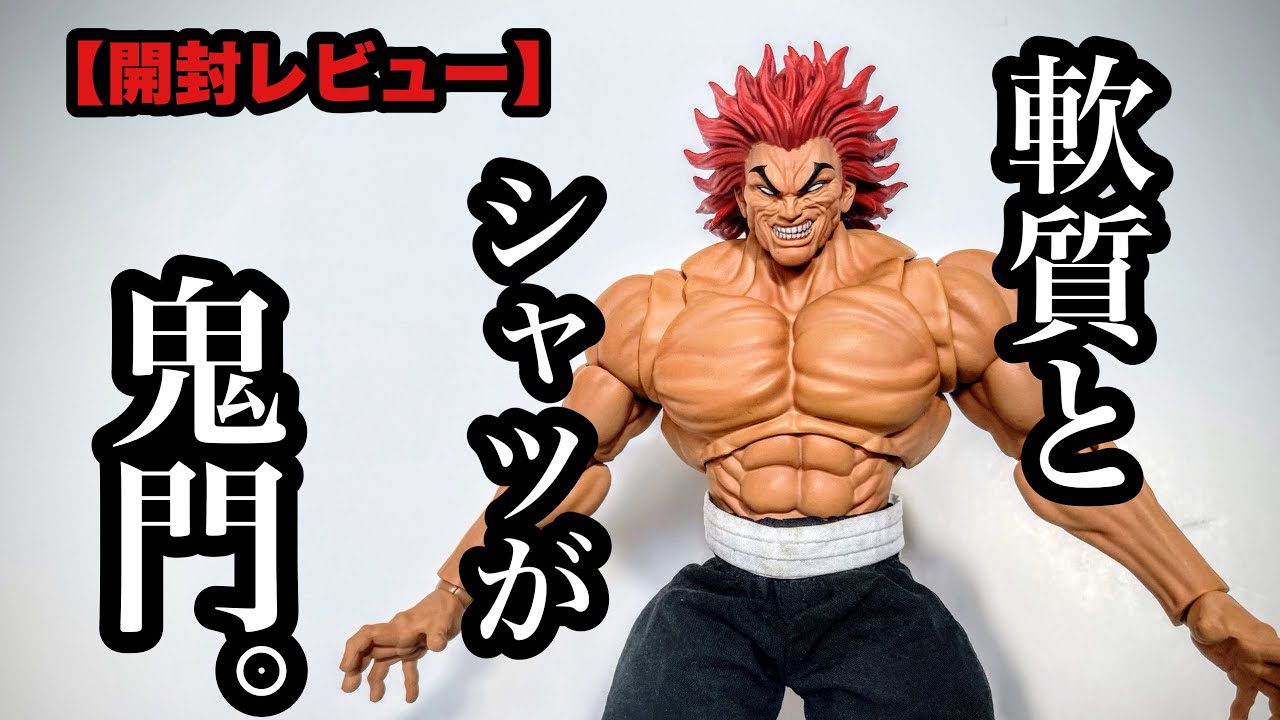 Unboxing Review] Storm Collectibles Hanma Yujiro It was really