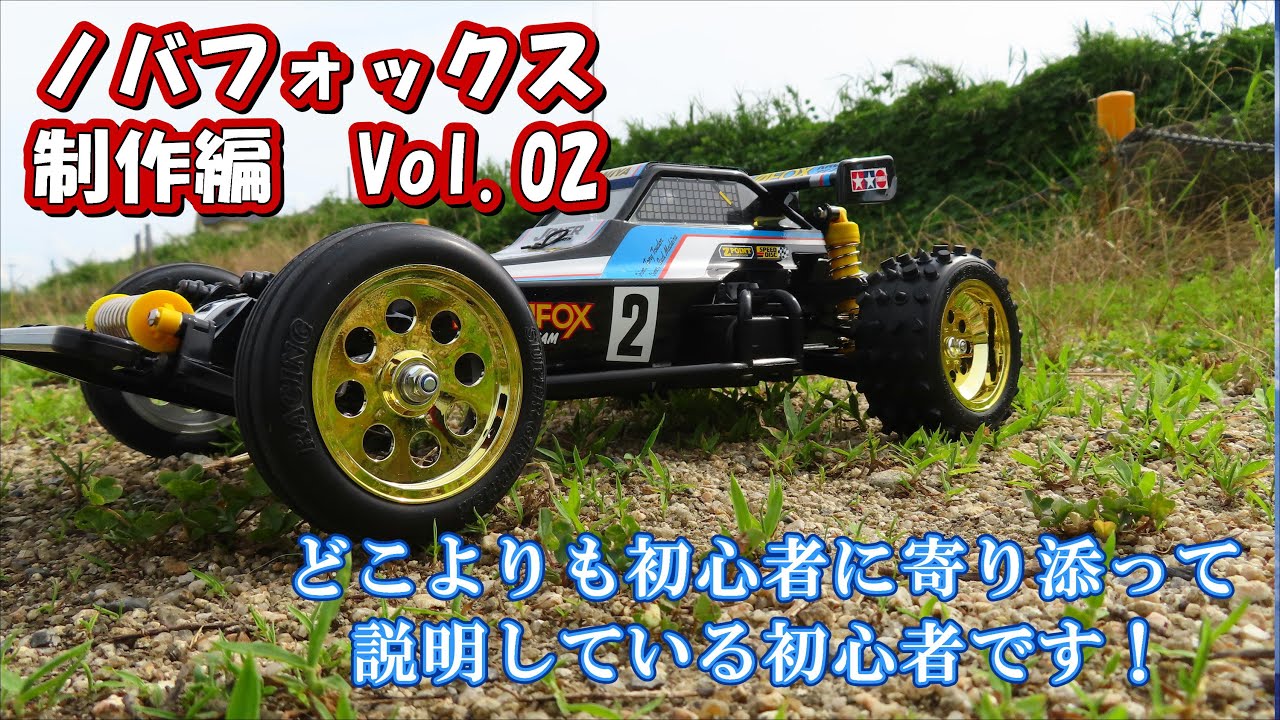 ノバフォックス どこよりも初心者に寄り添って説明してるつもりの