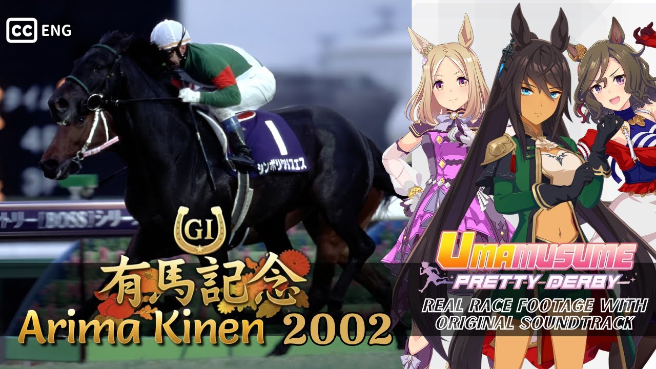 Symboli Kris S | Arima Kinen 2002 x Umamusume BGM | 2002年 有馬