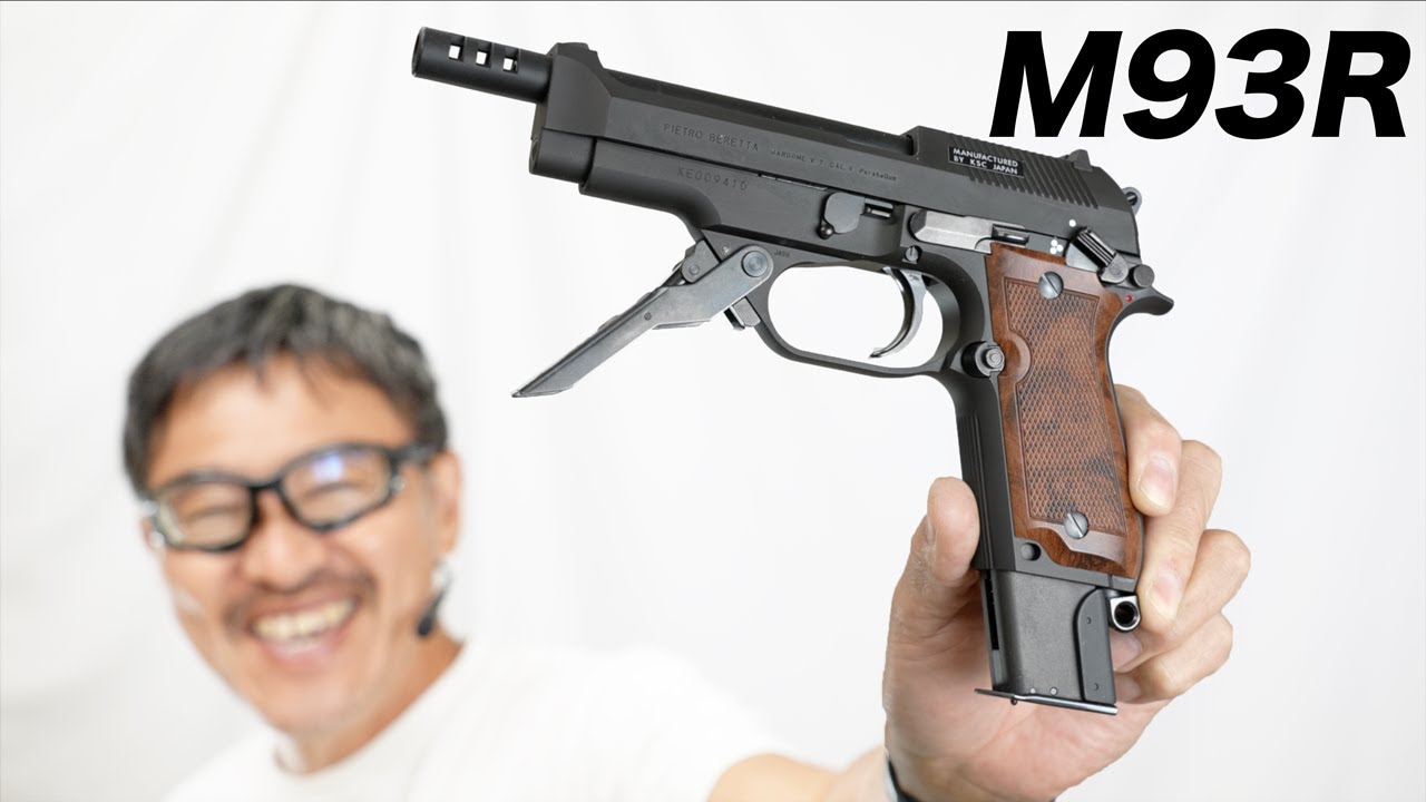 KSC M93R HW ガスブローバックガスガン レビュー - YouTube