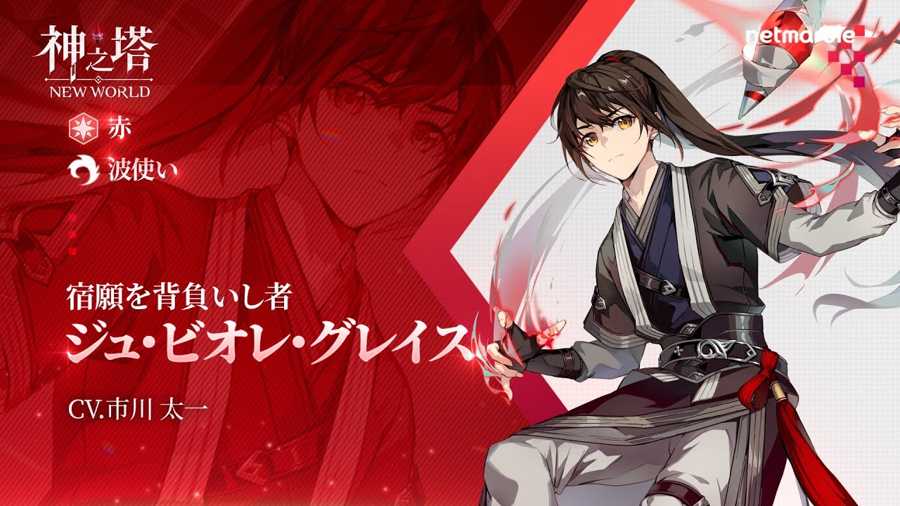 神之塔：NEW WORLD〉 キャラクター紹介 - ビオレ - YouTube