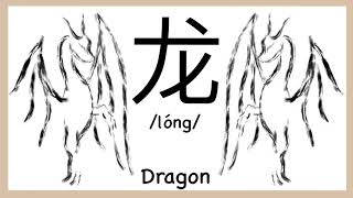Chinese Zodiac 十二生肖｜How to pronounce 