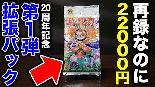 ポケカ】25周年パックの前に開けたい「ポケットモンスターカードゲーム