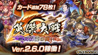 英傑大戦】新カードリストチェック。 (25/2/19)【雑談】 - YouTube