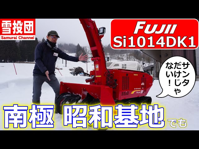 Snow Removal] Fujii Snow Removal Machine Si1014DK1 Used at Showa