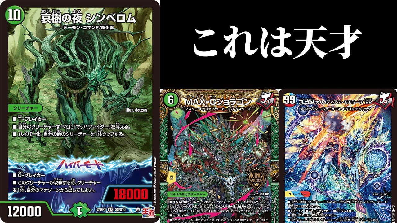 Duel Masters] A genius viewer shares his powerful usage of