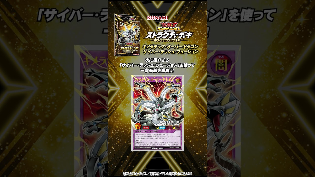 公式】収録カード紹介！「キメラテック・オーバー・ドラゴン」ほか