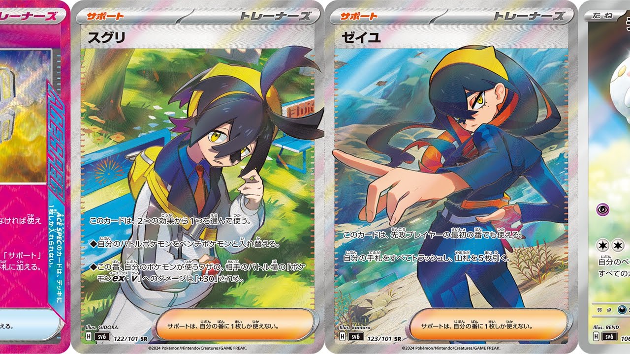 ポケカ】スグリ＆ゼイユSRやっぱり良すぎる！！「変幻の仮面」本日公開