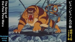 1967年7月3日〜「ピュンピュン丸」OP、