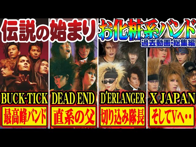 ヴィジュアル系] ヴィジュアル系を作り出した男たち「お化粧系・黒服系