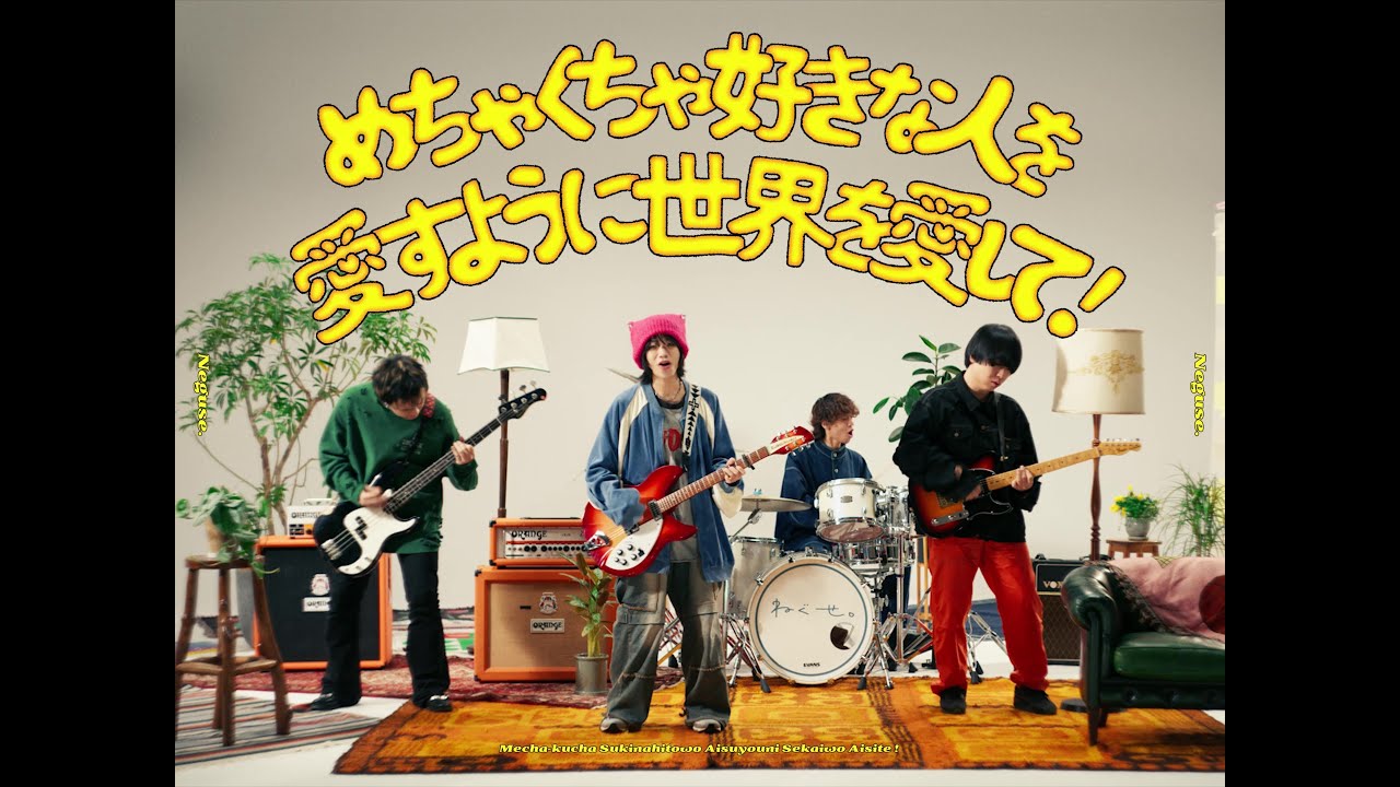 neguse. 「Mecha-Kucha Sukinahito wo Aisuruyouni Sekai wo Aishite