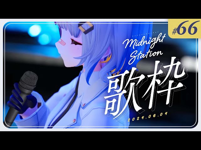 歌枠】しっとりボカロ歌枠！！-Midnight station -66 【HACHI】 - YouTube