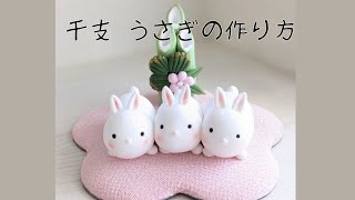 干支 うさぎの作り方(クレイクラフト) - YouTube