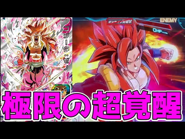 無敵を超えた超覚醒】BM11弾SECゴジータ:ゼノ(超フルパワーサイヤ人4