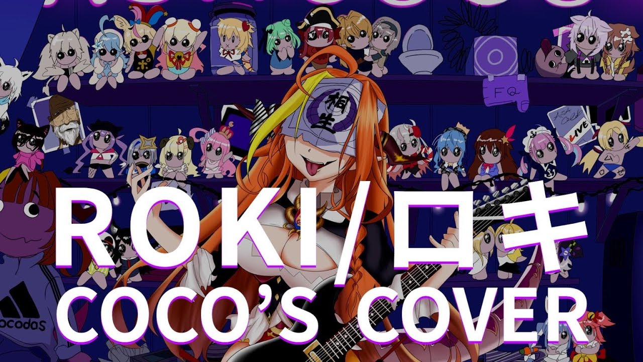 ロキ/桐生ココ feat.ホロライブ4期生（天音かなた,角巻わため,常闇トワ