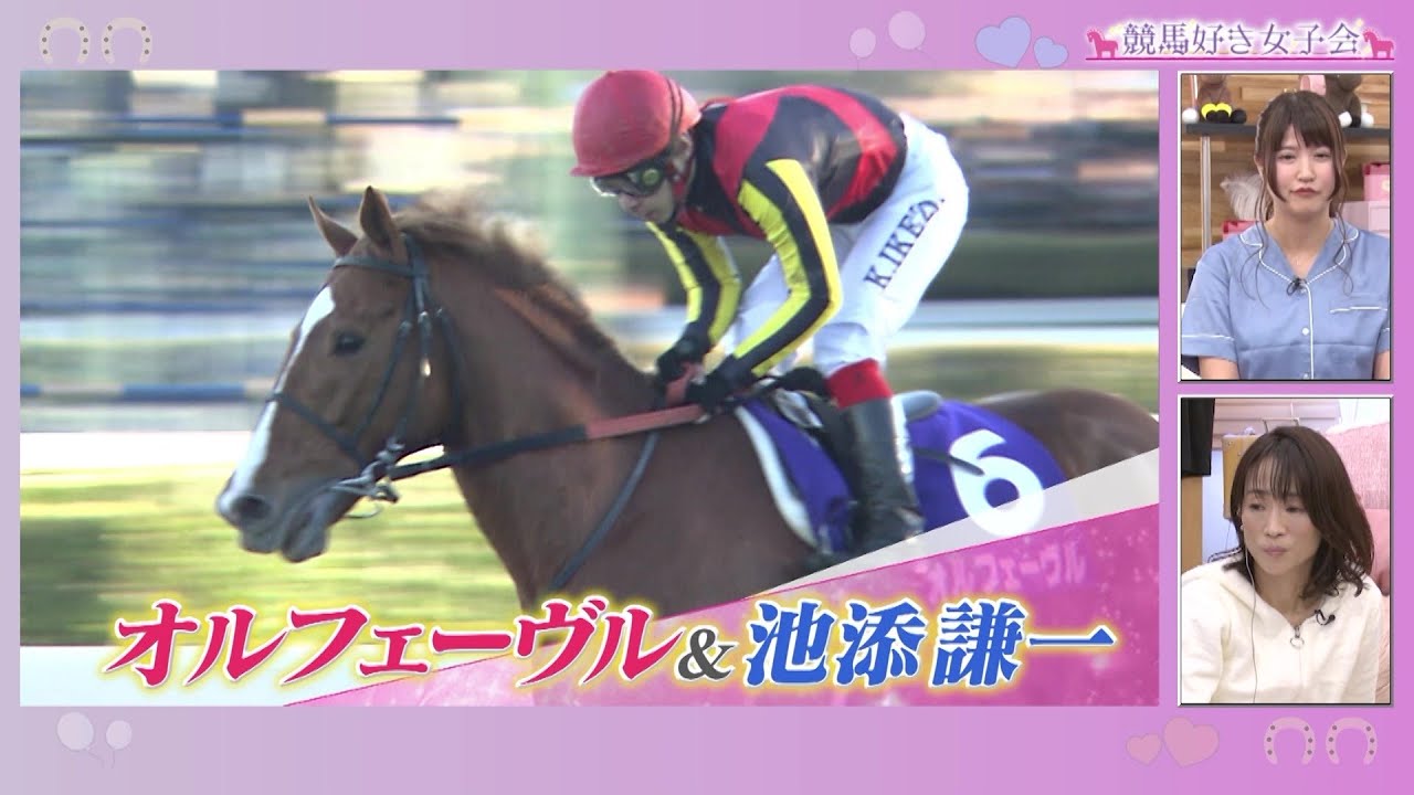 暴れん坊 三冠馬】オルフェーヴル＆池添謙一｜競馬好き女子会 ＃1