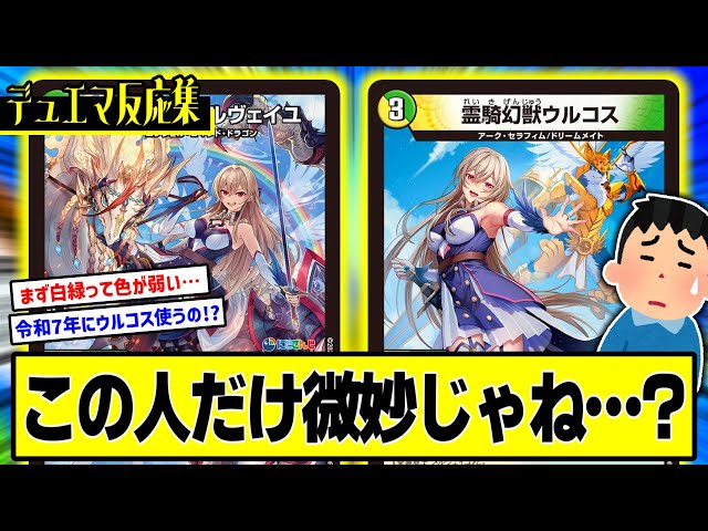 デュエマ】『なんか聖霊龍王メルヴェイユだけやたら弱くないか