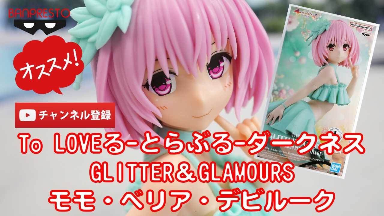 美少女フィギュアレビュー】To LOVEる-とらぶる-ダークネス