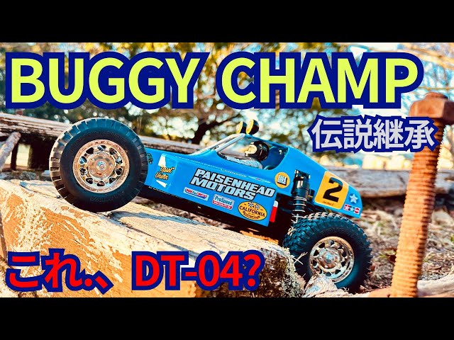 What if Buggy Champ were reborn in modern times? The original off