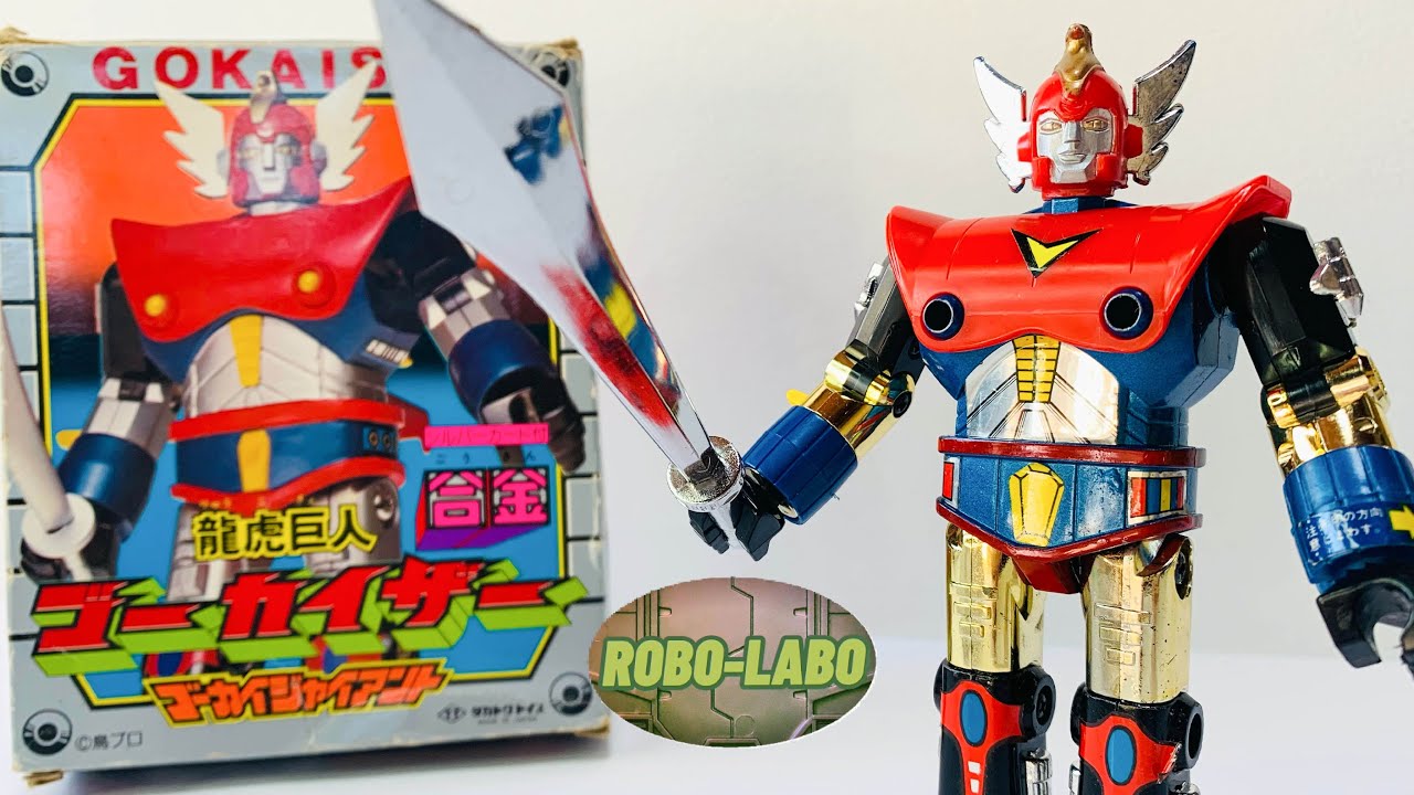 超合金 龍虎巨人ゴーカイザー】光が当たらなかったヴィンテージ合金の