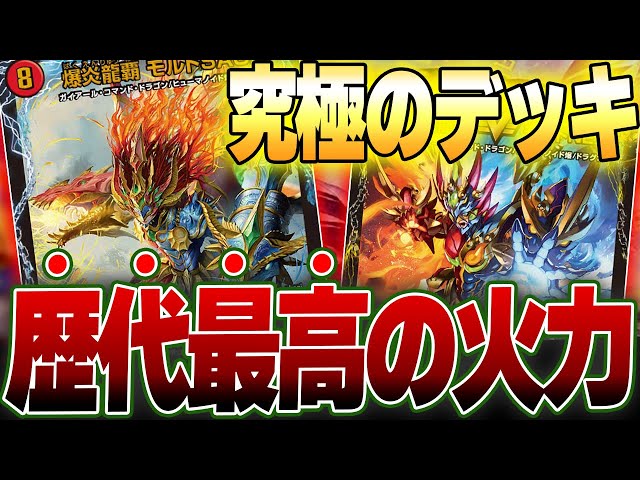 何故か無改造なのに強すぎる『龍覇爆炎』が楽しすぎてヤバいんだが