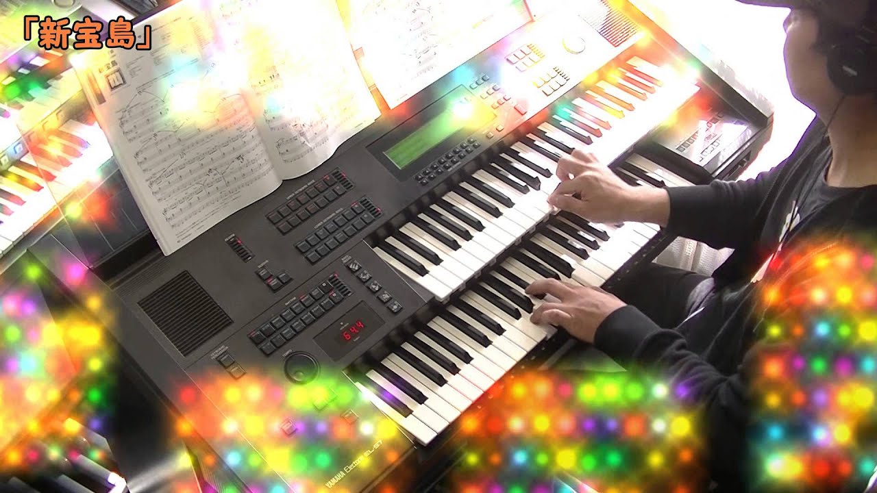 エレクトーンEL-57で「新宝島/サカナクション」 - YouTube