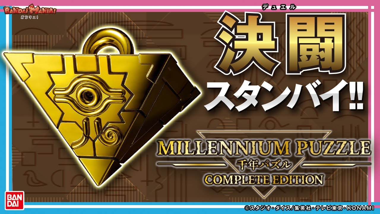 Bandai Official] Become Yugi Muto! 