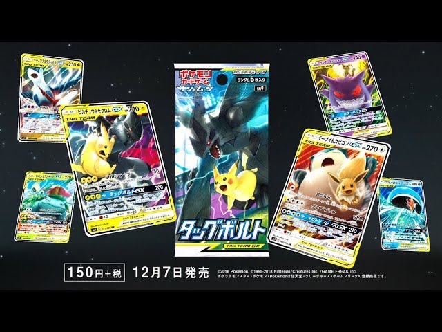 公式】 ポケモンカードゲームPV「TAG TEAM GX」 - YouTube