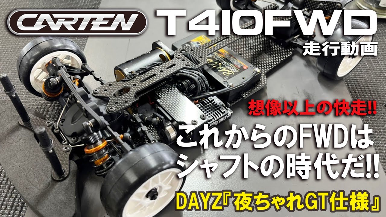 CARTEN T410FWD (ｱｷﾋﾛ) | M.planning vol.2