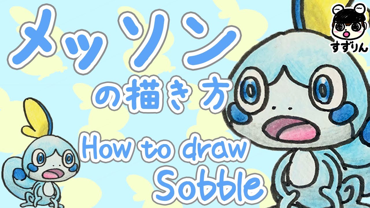 Pokemon] How to draw Sobble [Easy and Cute] - YouTube