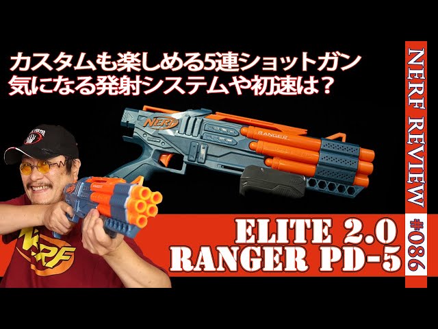 NERFレビュー】レンジャー PD-5（Ranger）：ナーフ エリート2.0の先