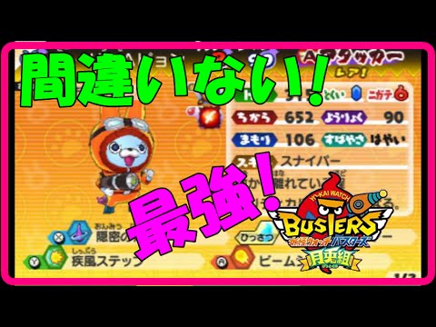 妖怪ウォッチバスターズ月兎組】今回はB－USAピョンが最強で間違い