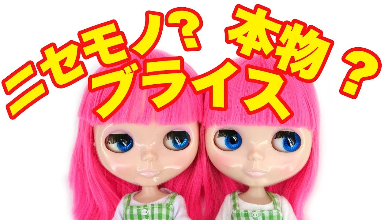 Blythe Doll] Please don't buy it!! There are so many fake 