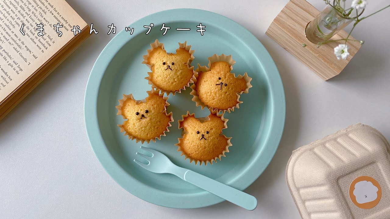 くまの形のくまちゃんカップケーキ🧸🤍/ワンボウル🥣/簡単で美味しくて