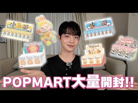 POPMART】LABUBU全シリーズのアソート開封してみた！ - YouTube