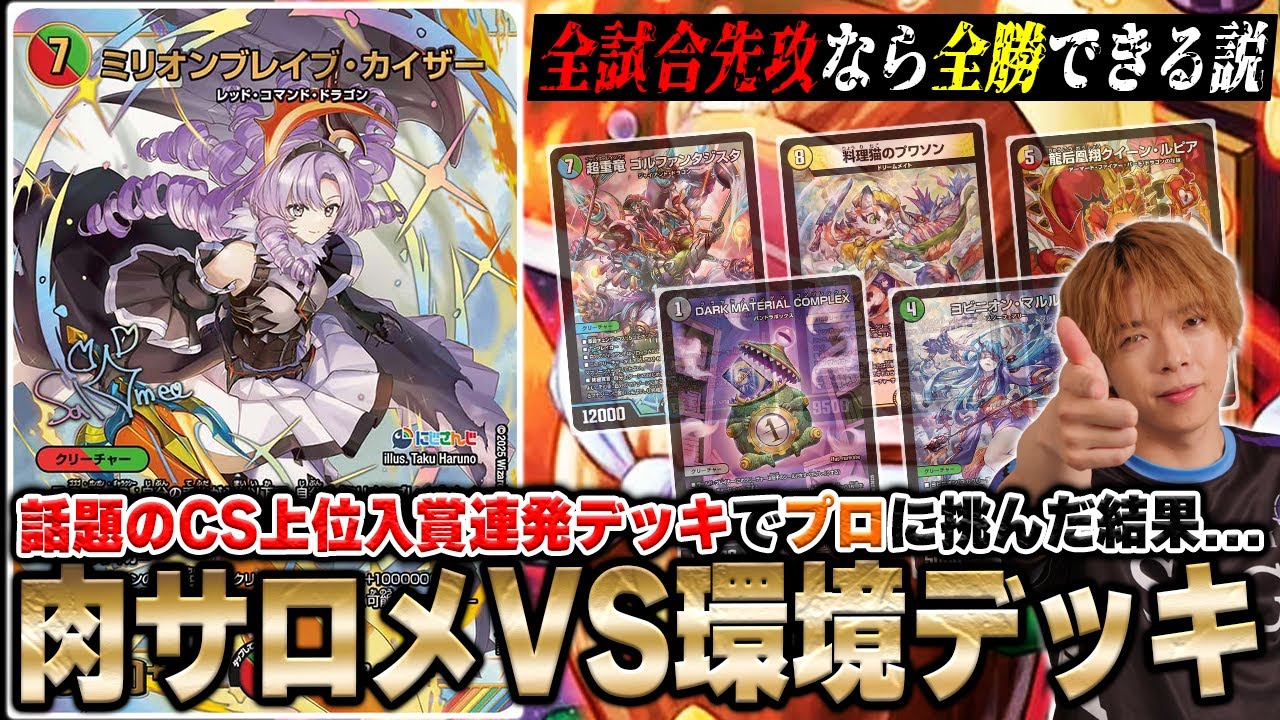 検証】巷で話題の『肉サロメ』こと『火単ミリオンブレイブカイザー』VS